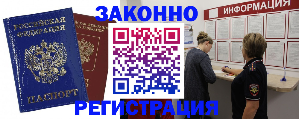 временная регистрация гарантия в Реутове