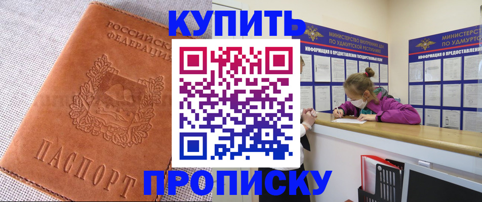 прописка для кредита в Реутове