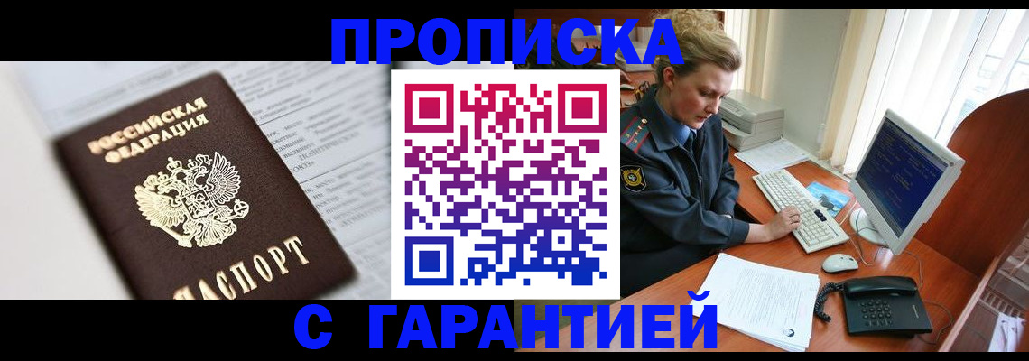 прописка ребенка в Реутове