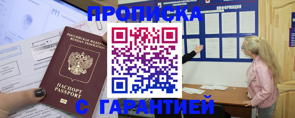 пропишу в квартире в Реутове