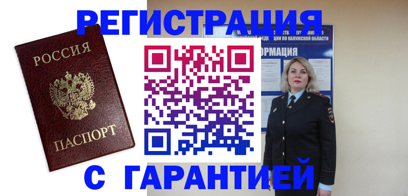 прописка в квартире в Реутове