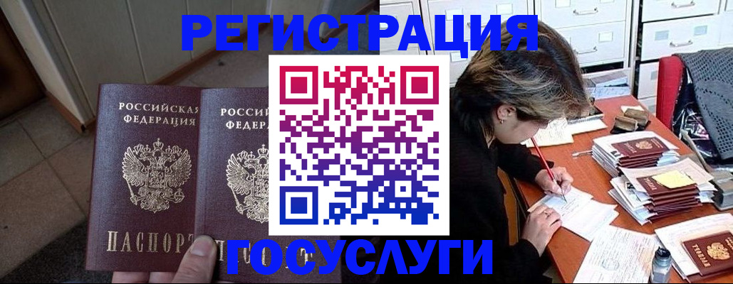 прописка для кредита в Реутове